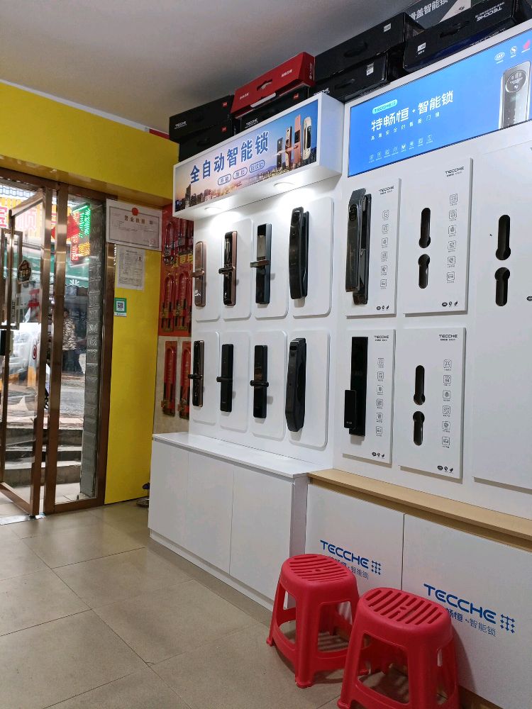 唐氏匠心锁城(城关派出所店)