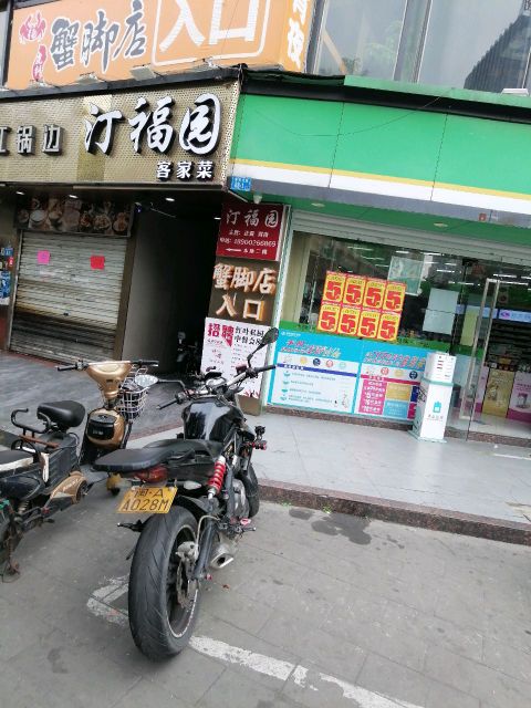 汀福元客家菜(琯尾街店)