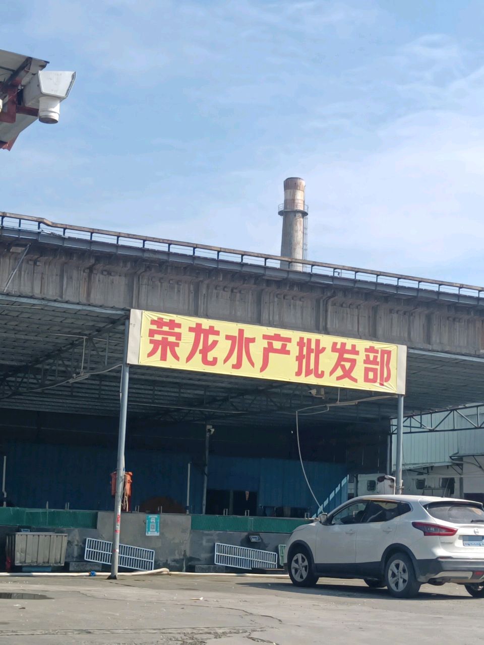 荣龙水产批发部