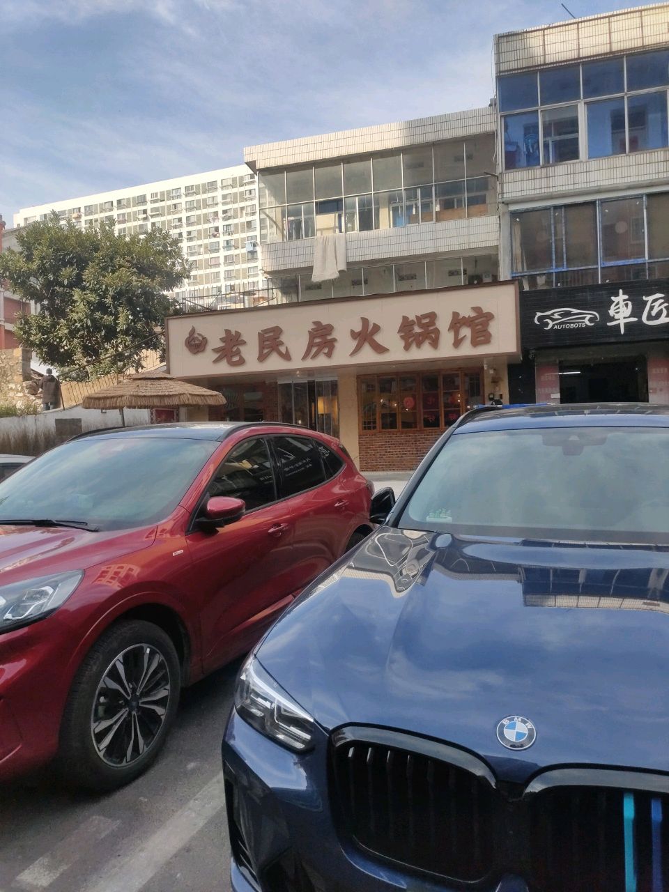 老民房火锅馆(商之都红街店)