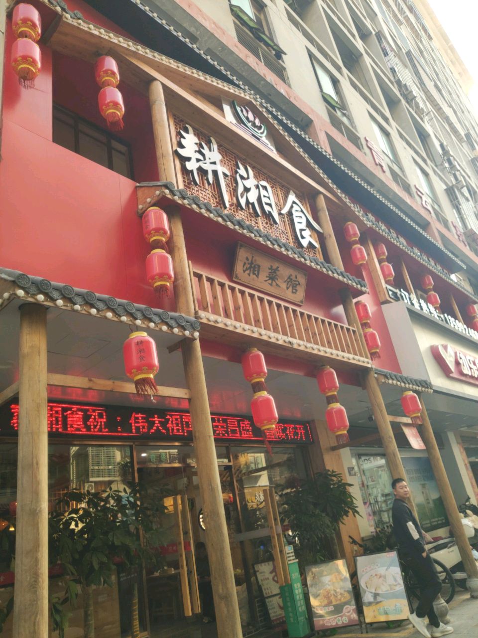 耕湘食(汇购购物中心店)