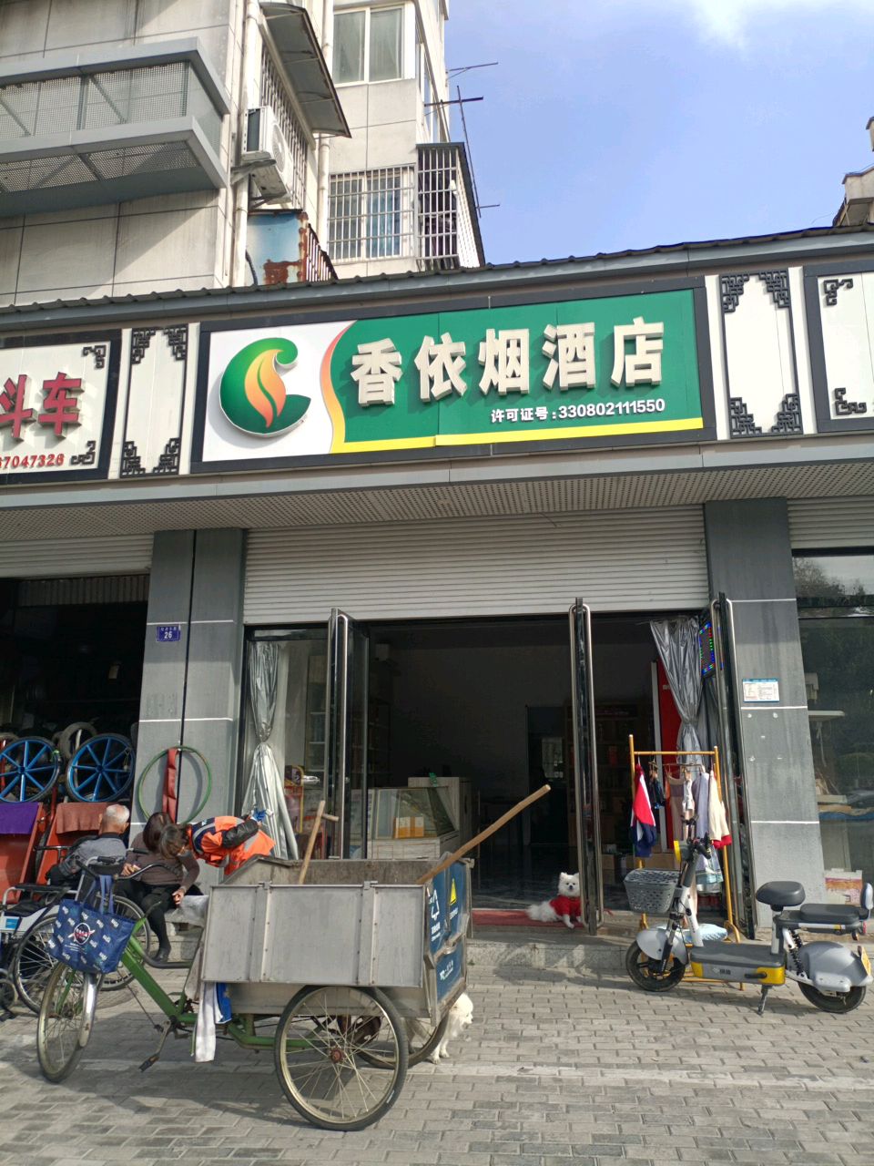 香依烟酒店