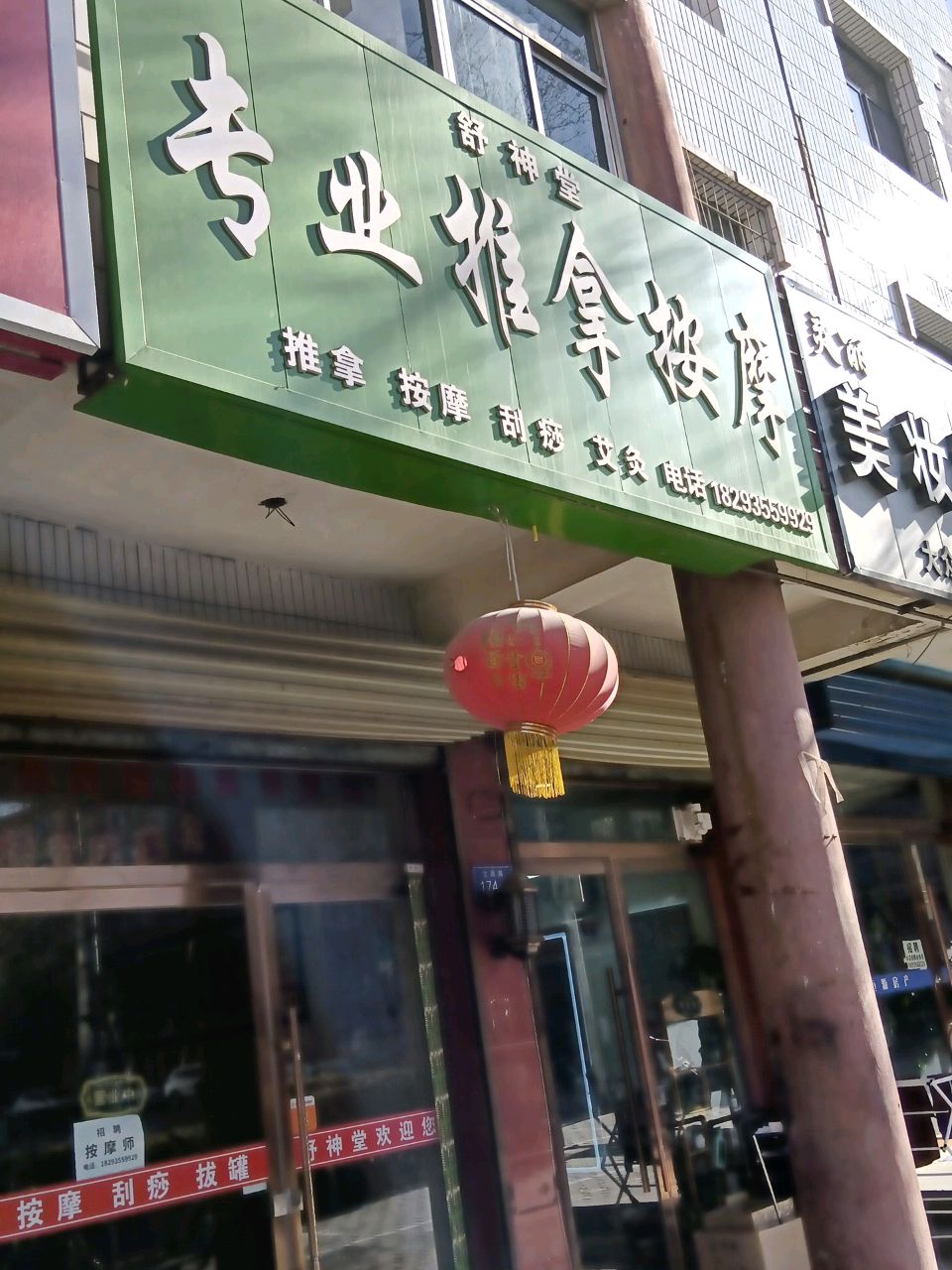 专业推拿按摩环境