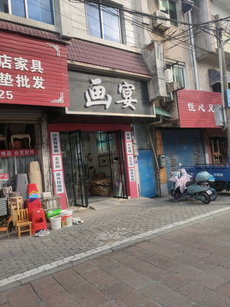 悦心足浴