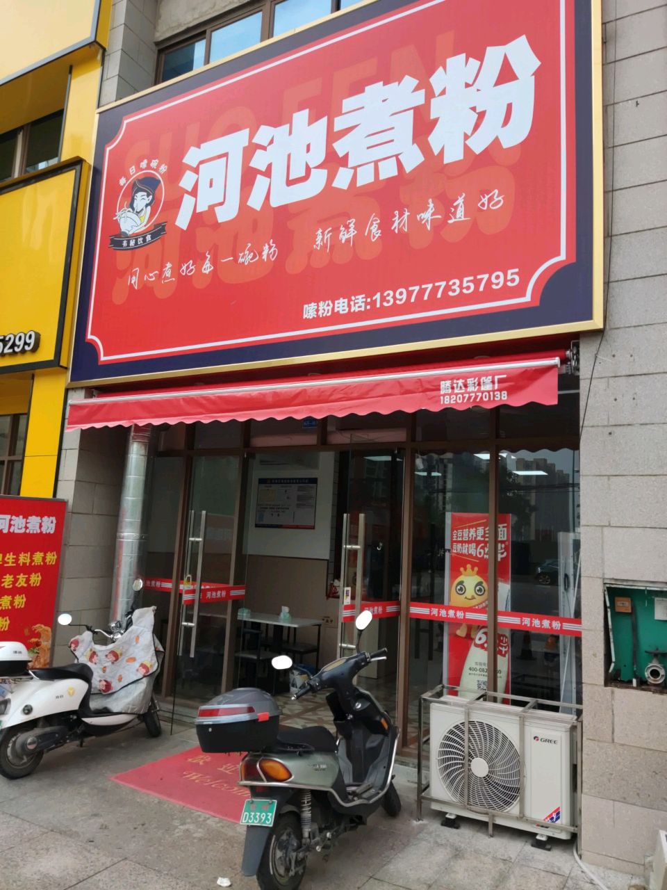 河池煮粉(人和春天店)