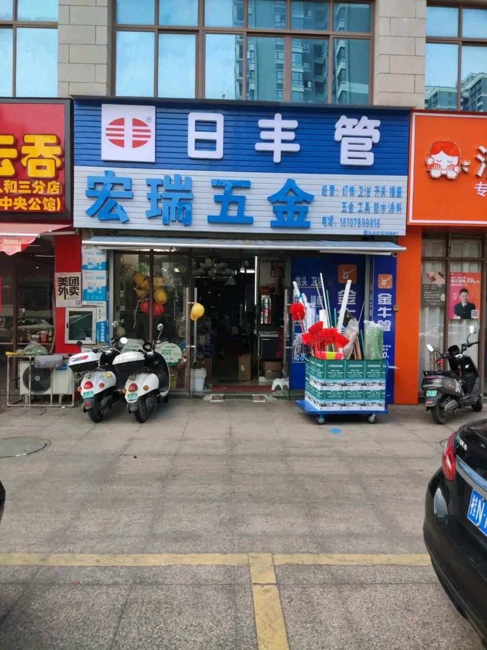 宏瑞五金(人和春天D区店)