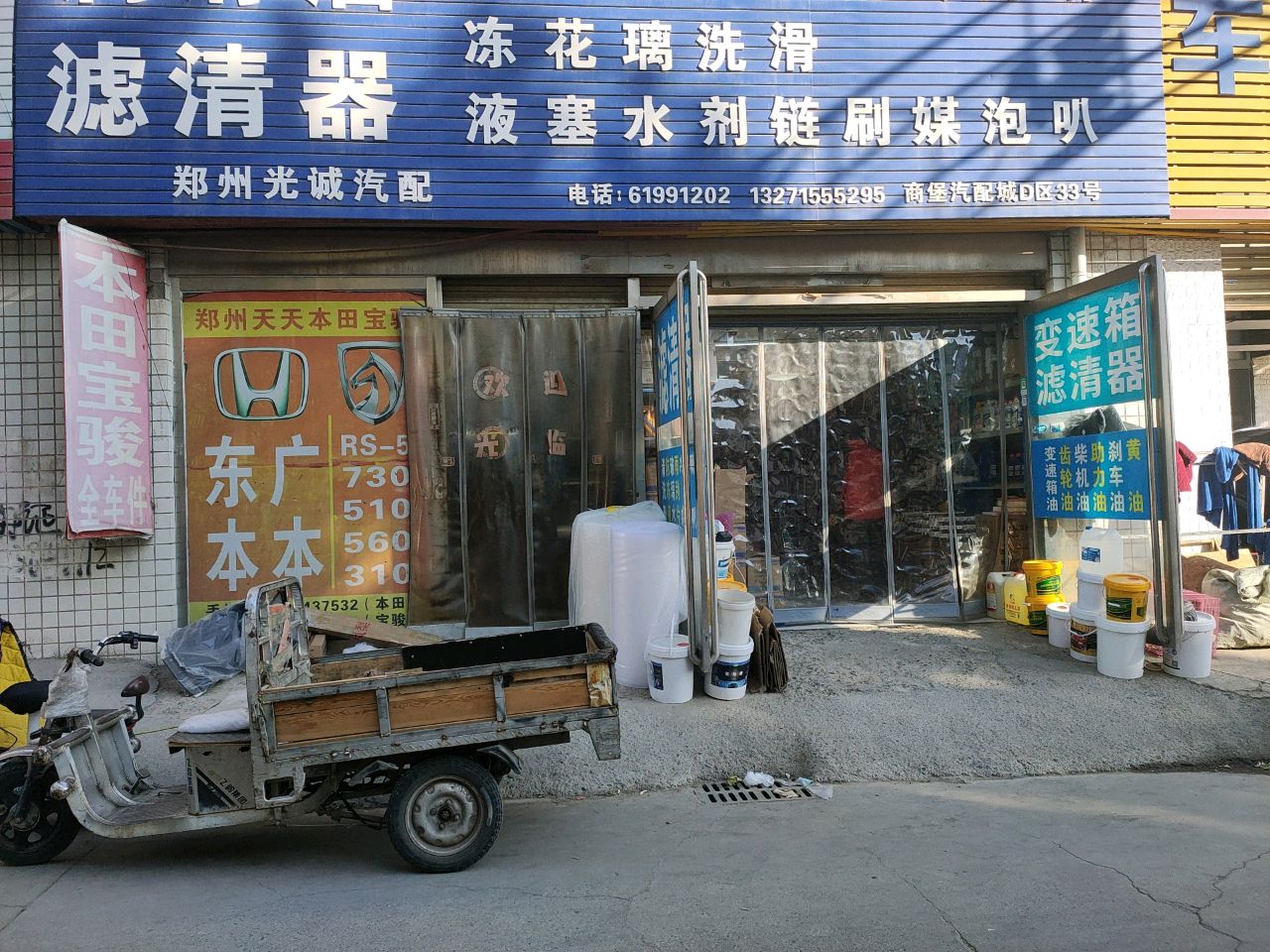 郑州光诚汽配