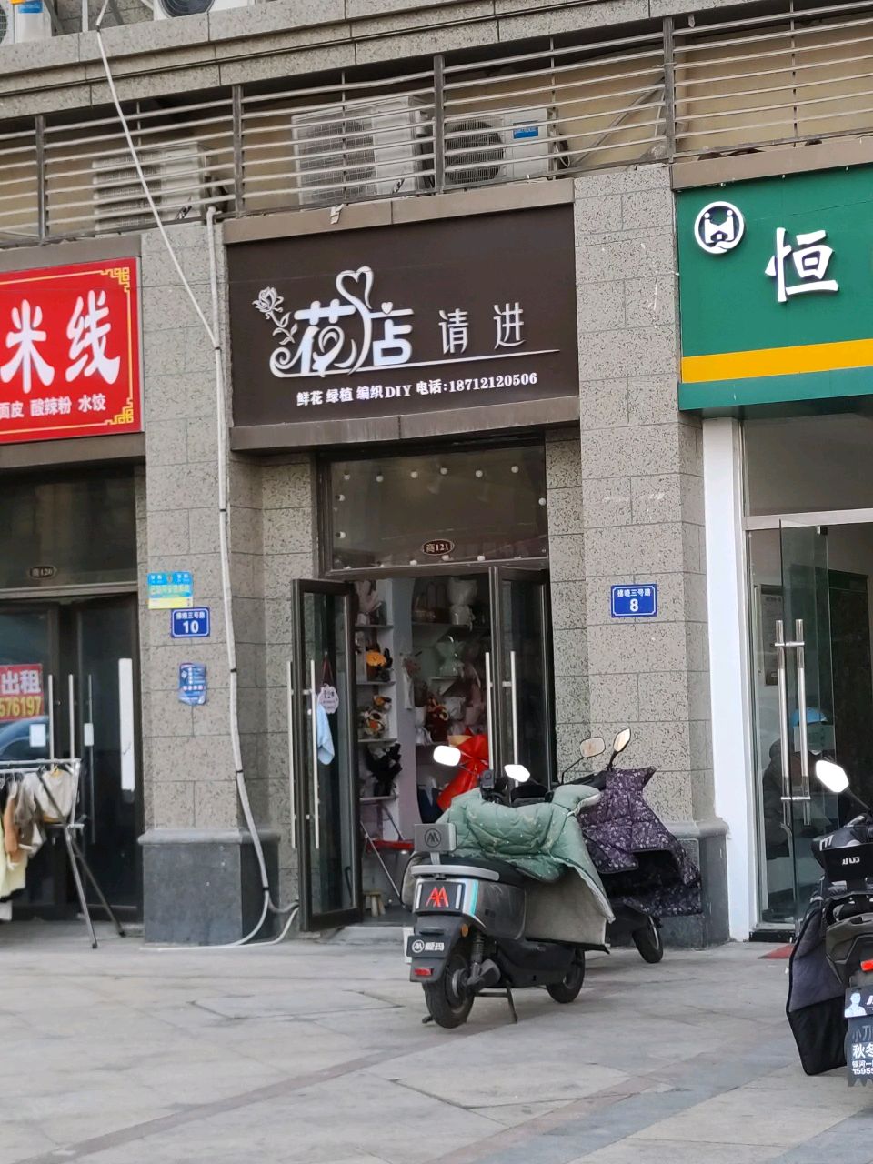花店请进