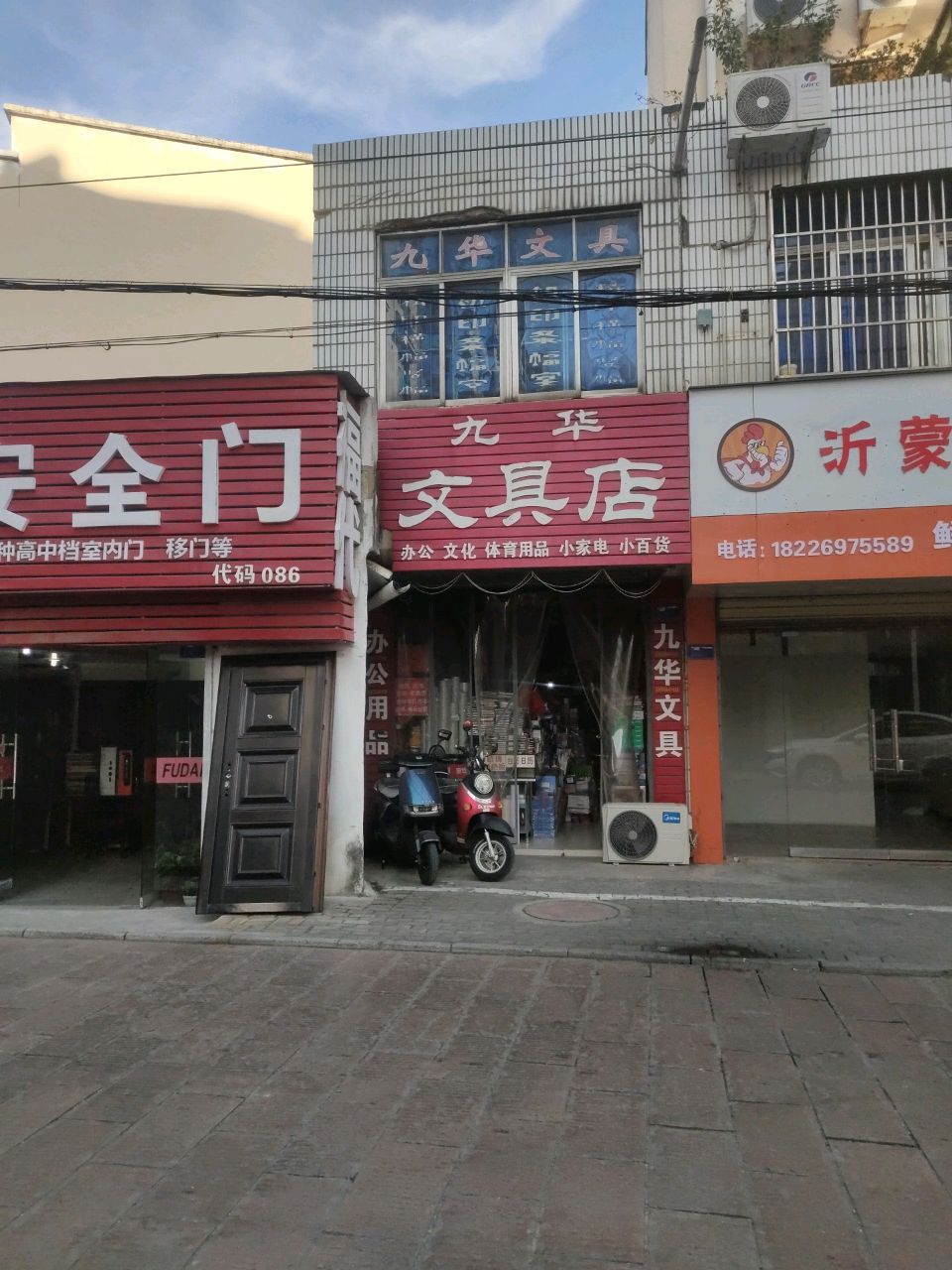 九华文具店