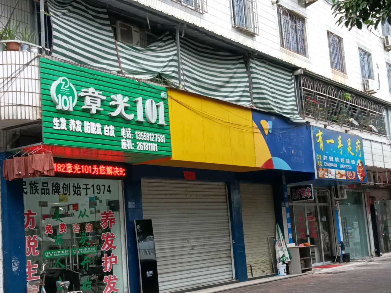 有一手足疗