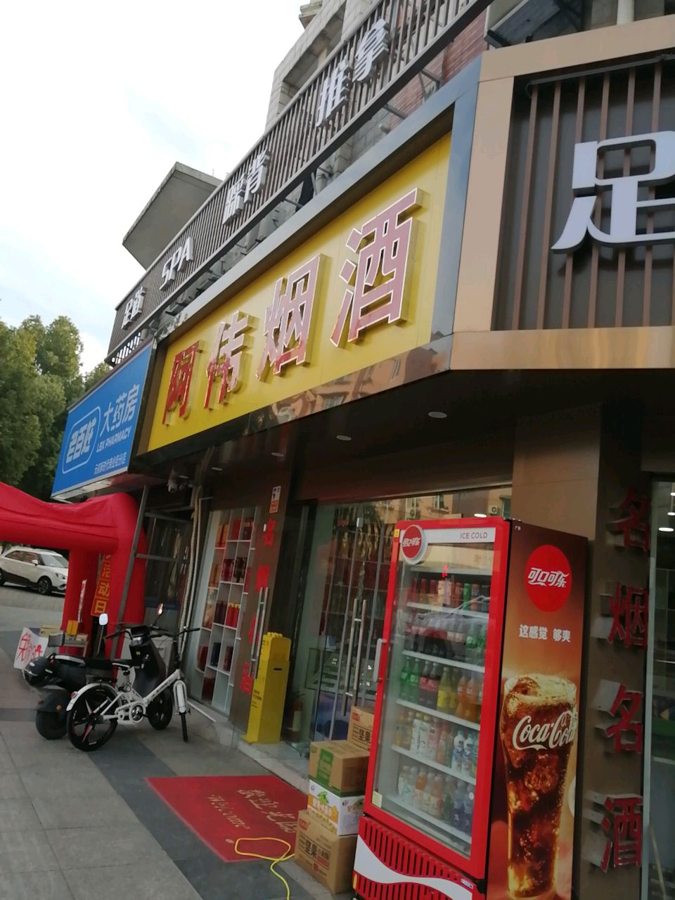 足心道(万豪路店)