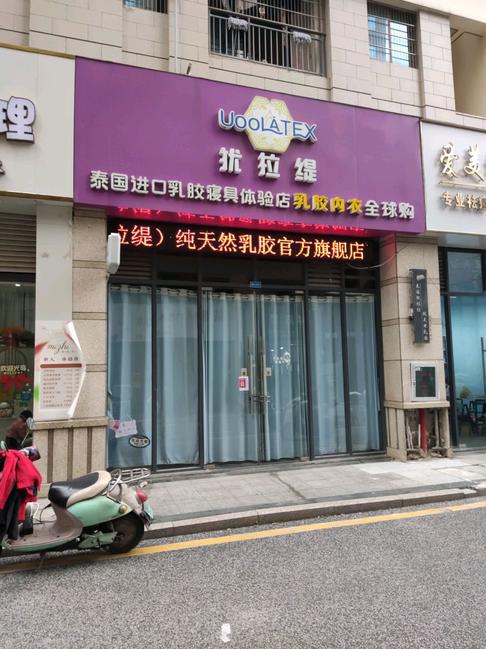 泰国犹拉缇(人和春天店)