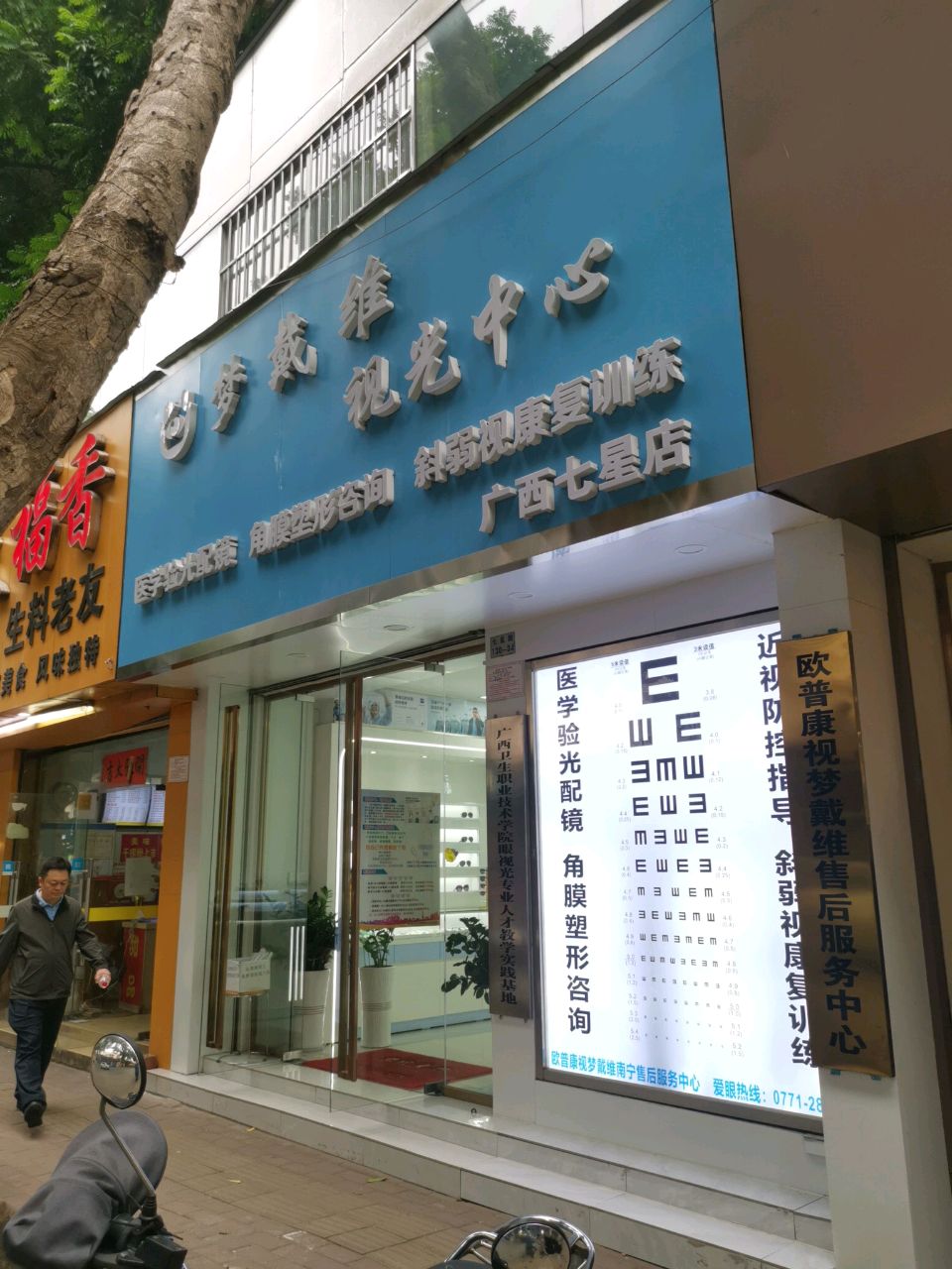 欧普康视梦戴维售后服务中心