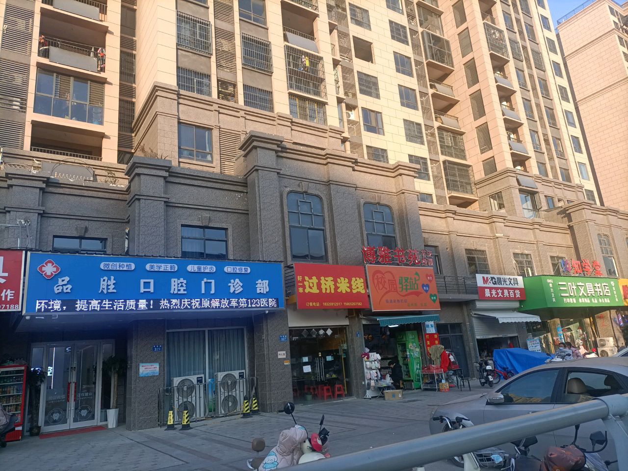 博雅书苑