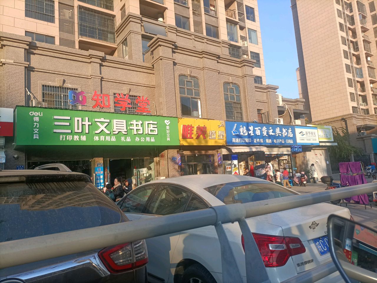 三叶文具书店