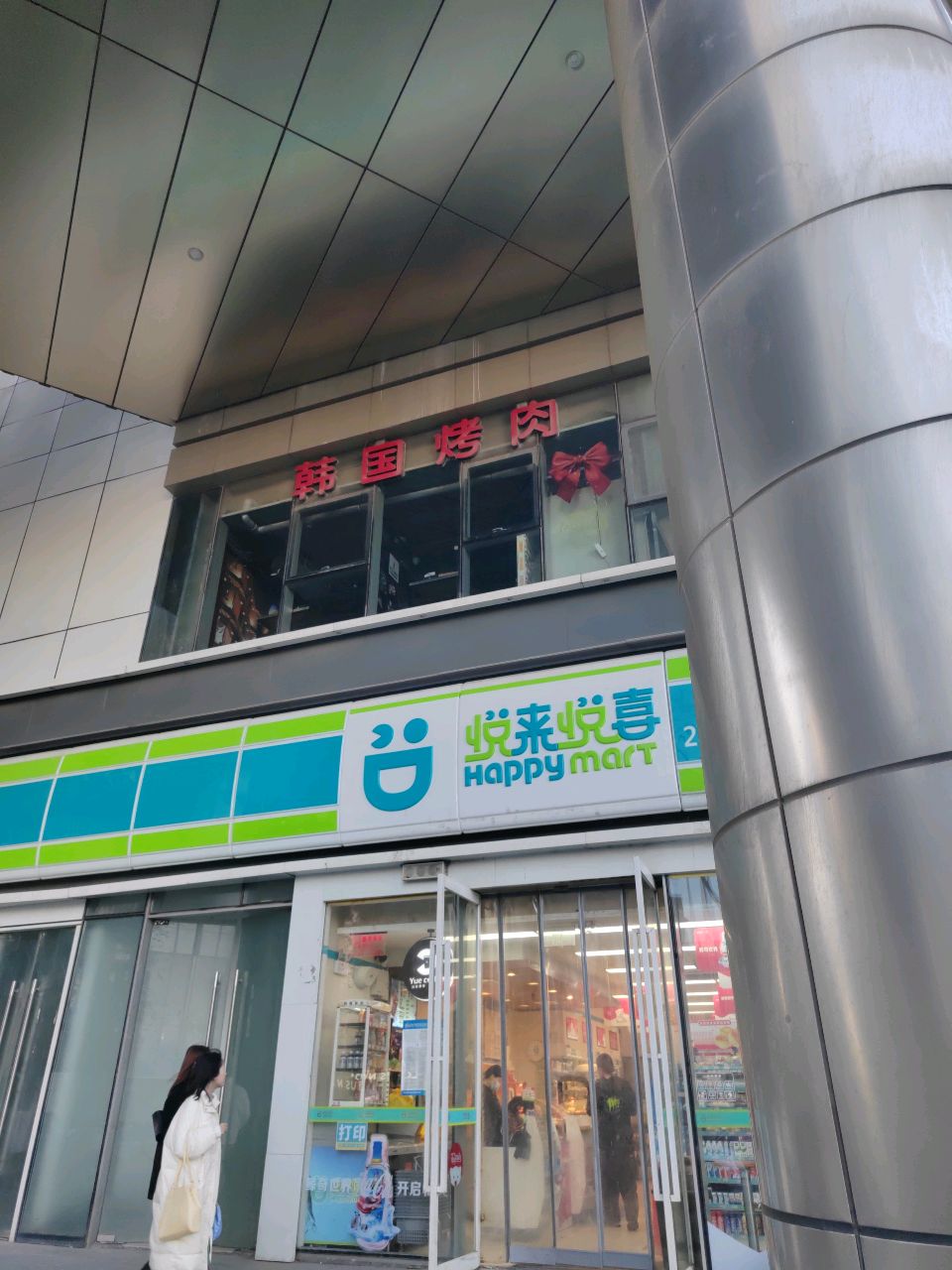 悦来悦喜(正弘城店)