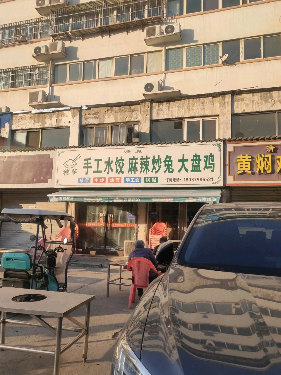 清真穆萨手工水饺麻辣炒兔大盘鸡(阳光丽都店)