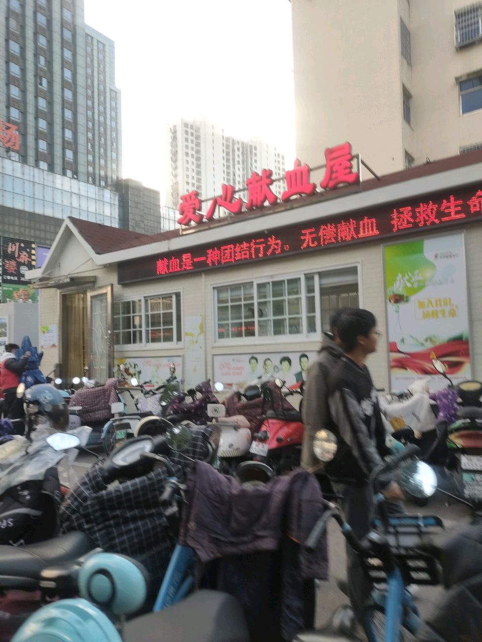 爱心献血屋