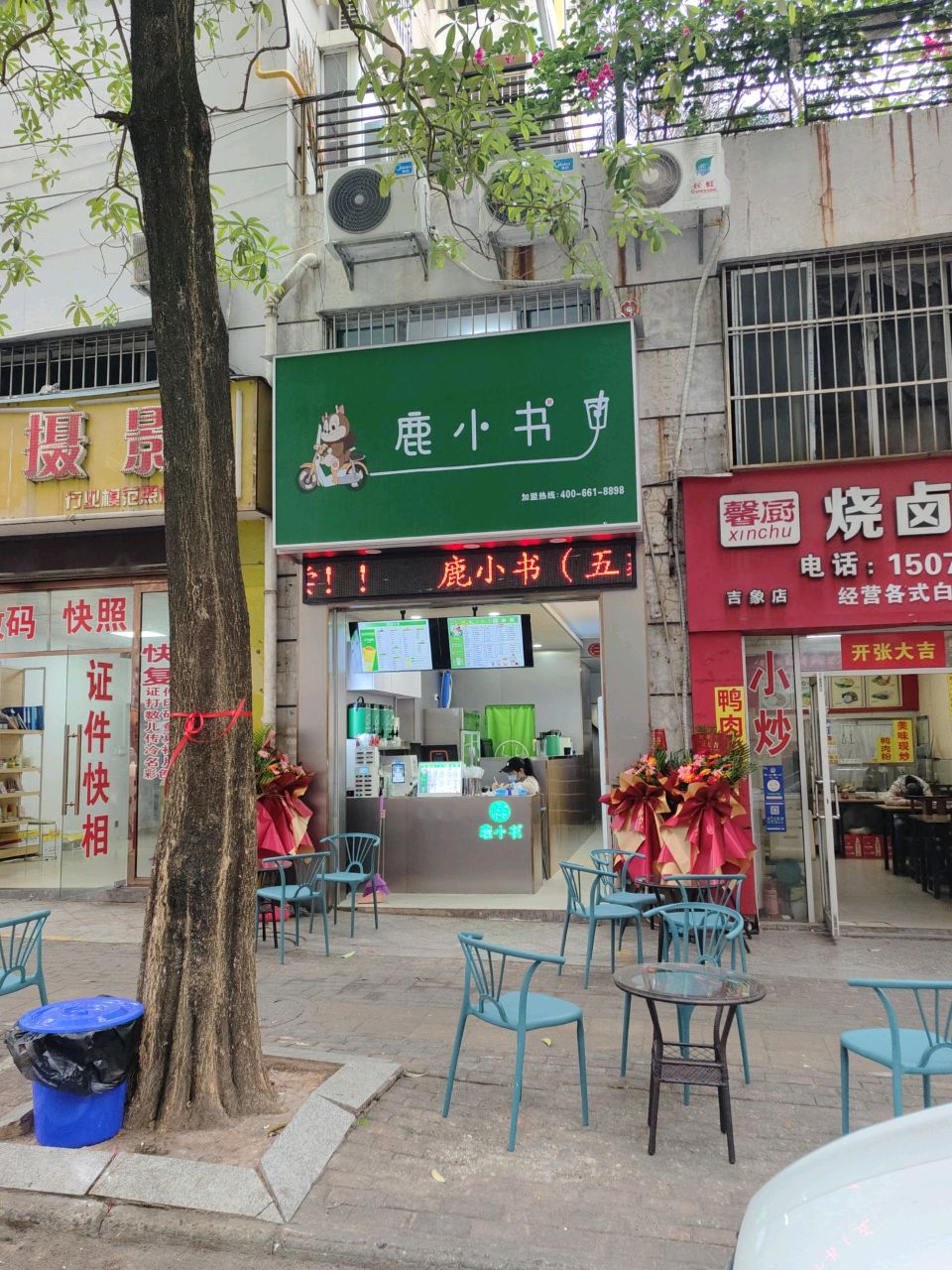 鹿小书(吉象路店)