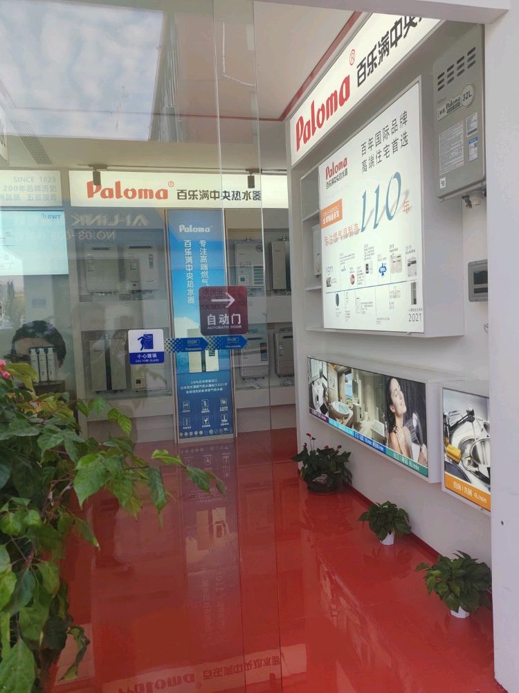 原装进口百乐满燃气热水器(厦门总代)