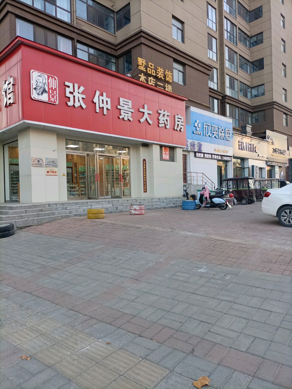 欣意除疤(广济路店)