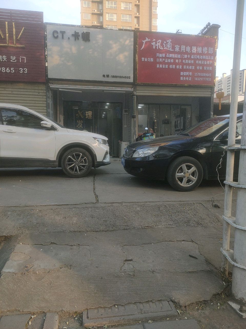 广讯通家用电器维修部