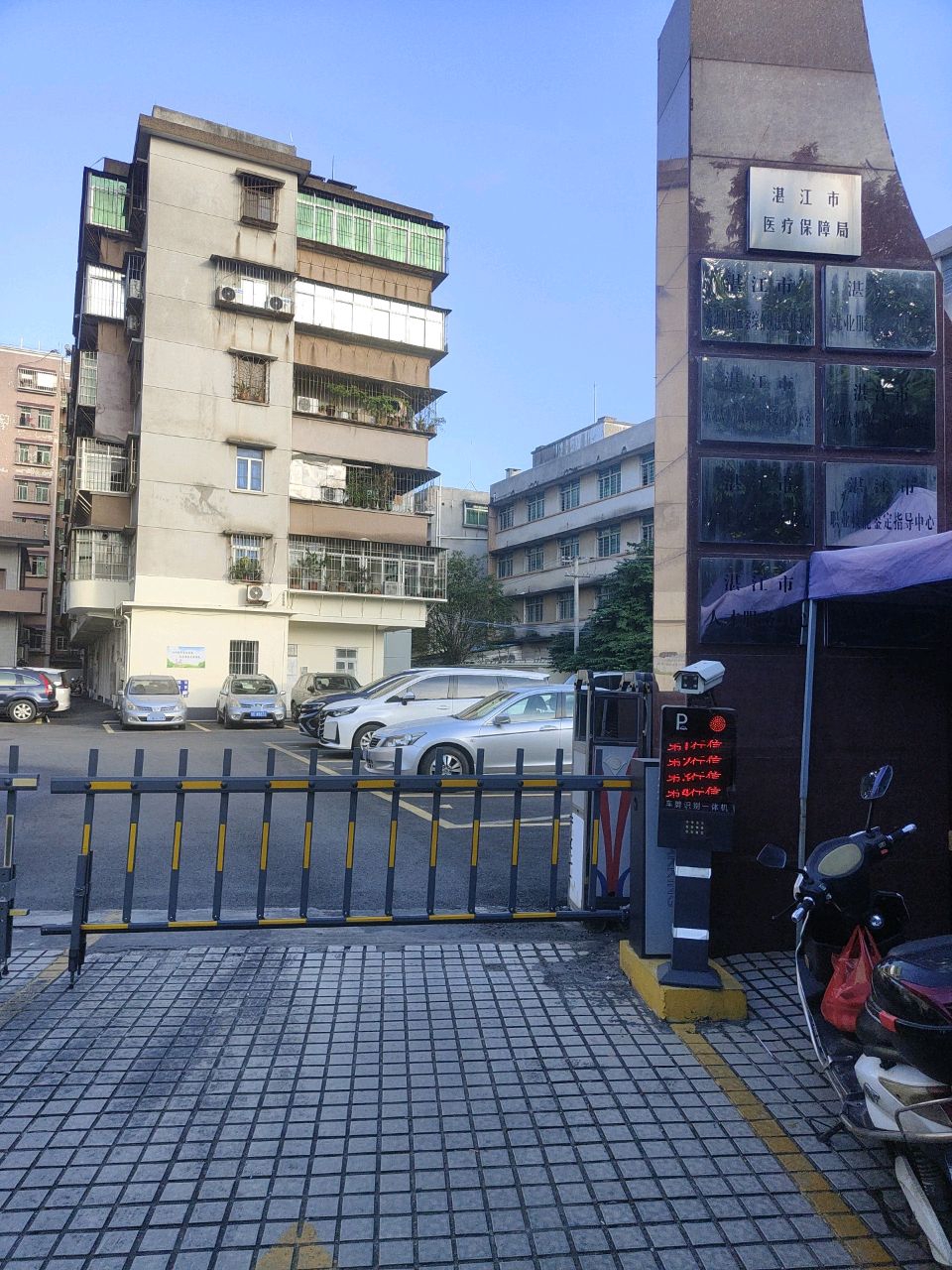 湛江市医疗保障局