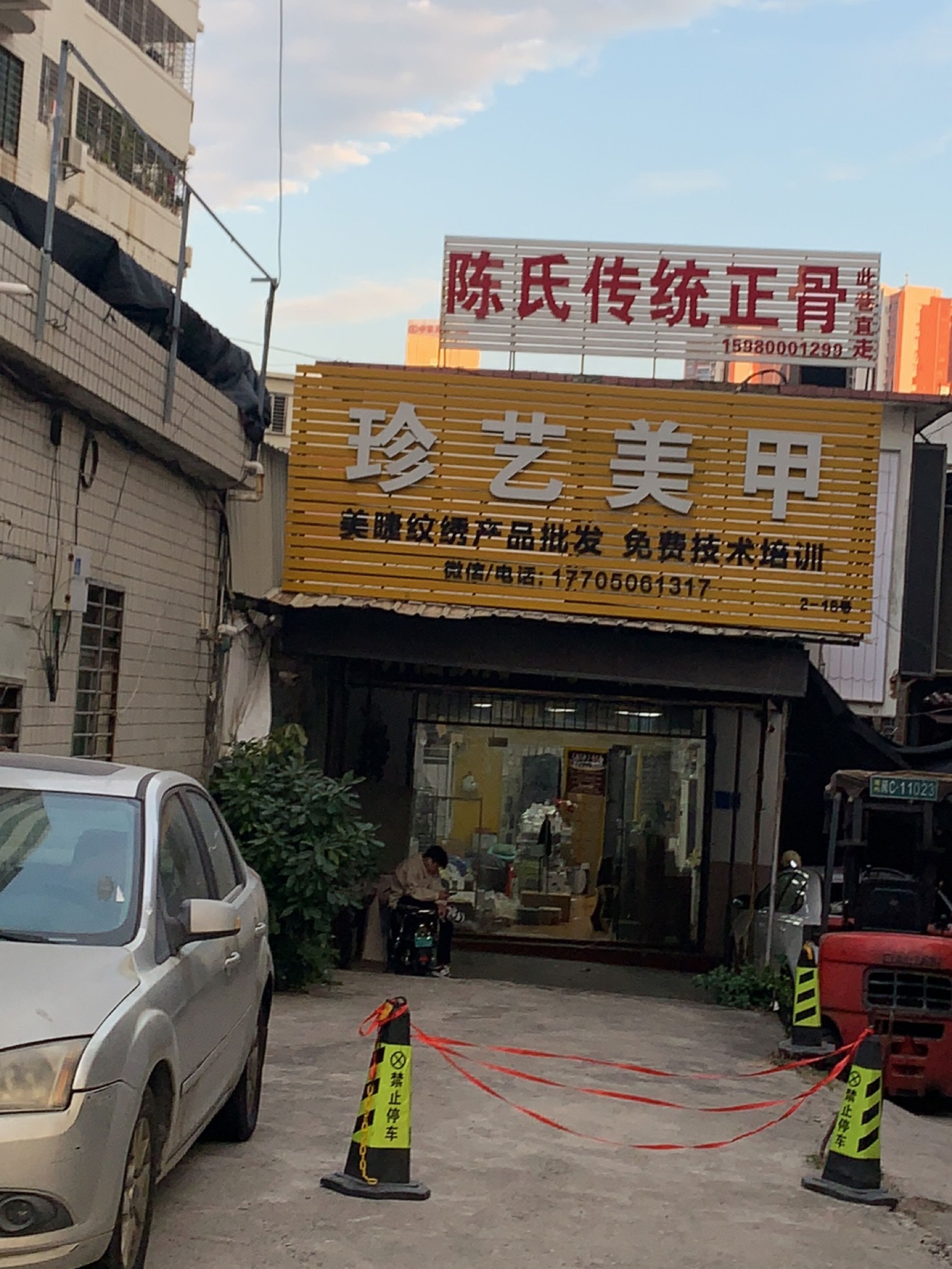 陈氏传统正骨