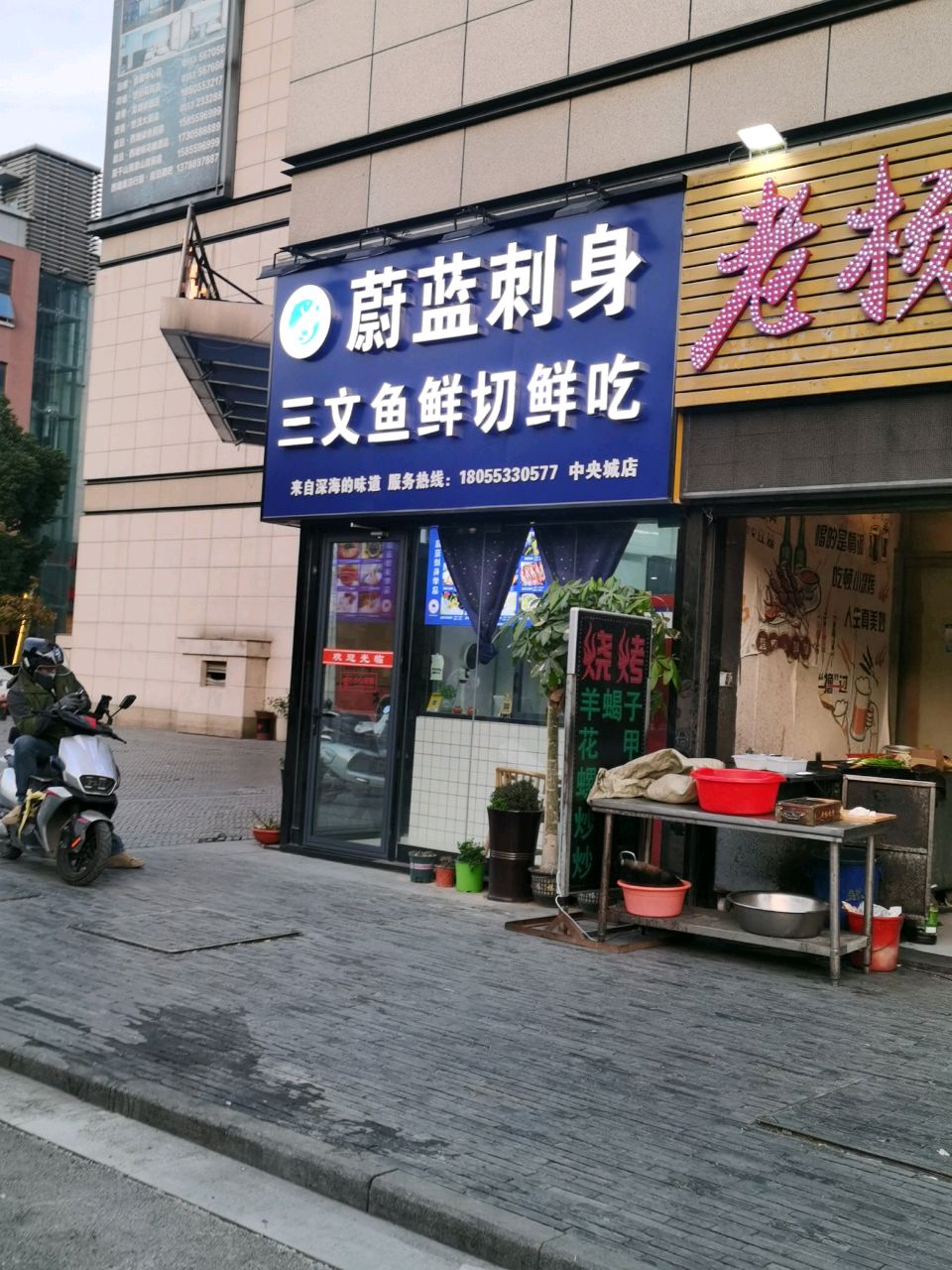 蔚蓝刺身三文鱼鲜切鲜吃(中央城店)