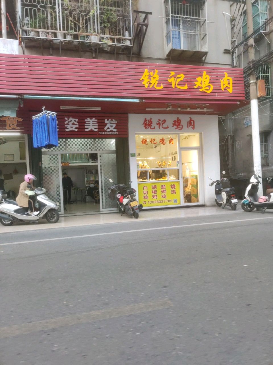 柔姿美发