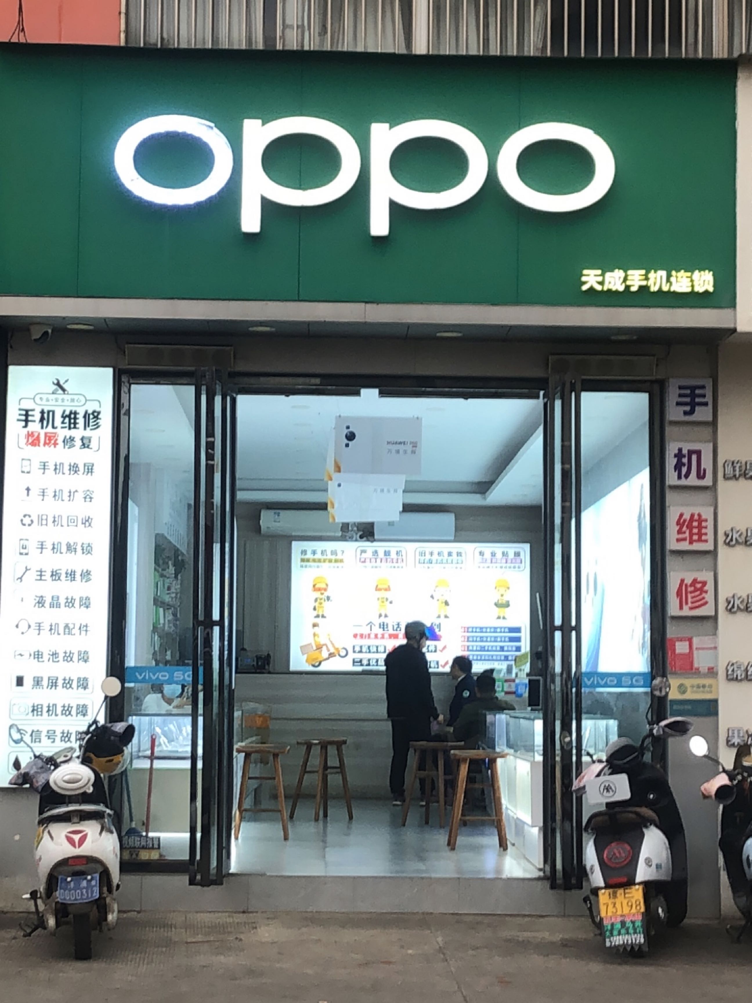 天成手机连锁(海岸华庭店)