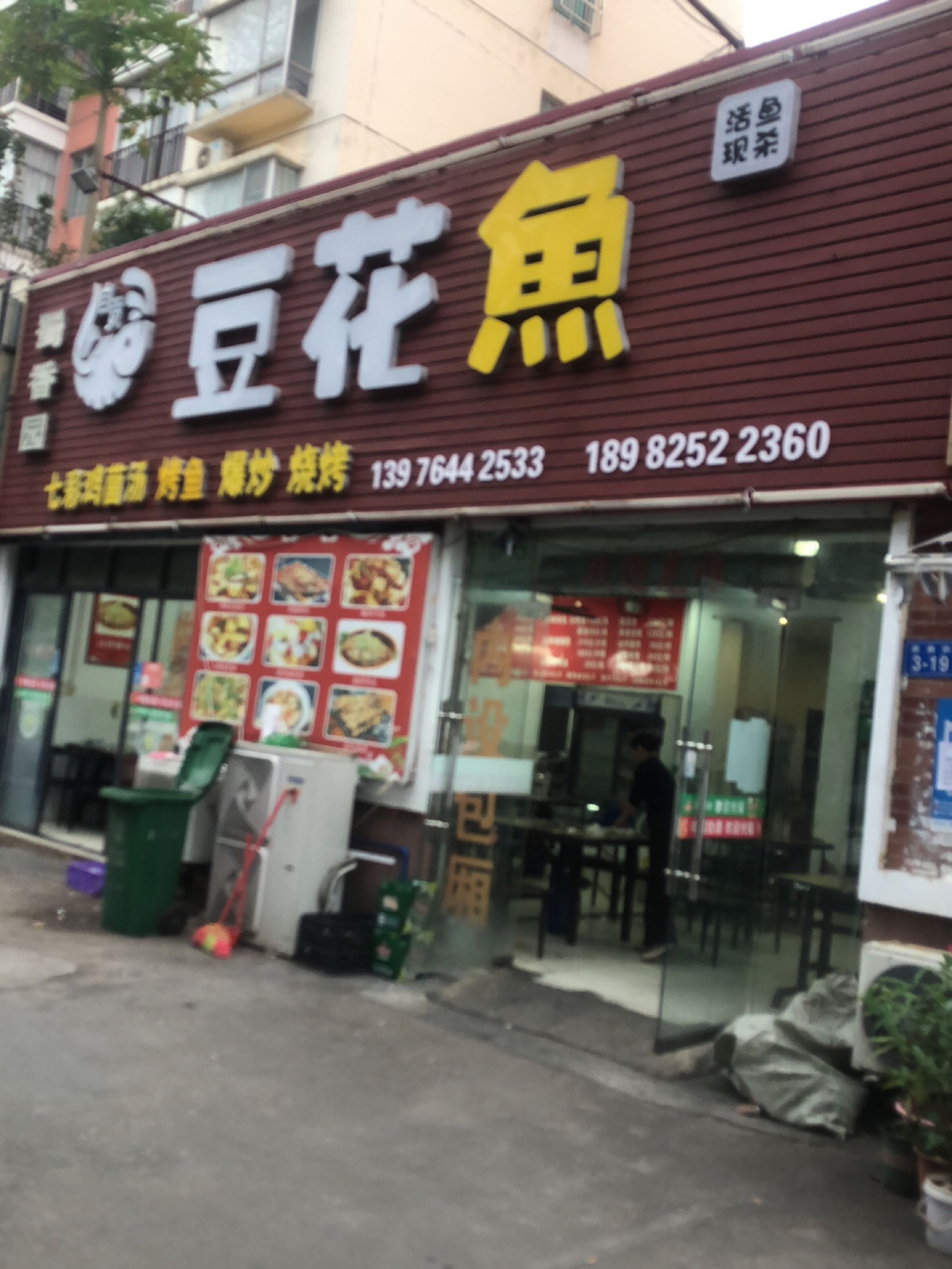 豆花鱼(海岸华庭店)