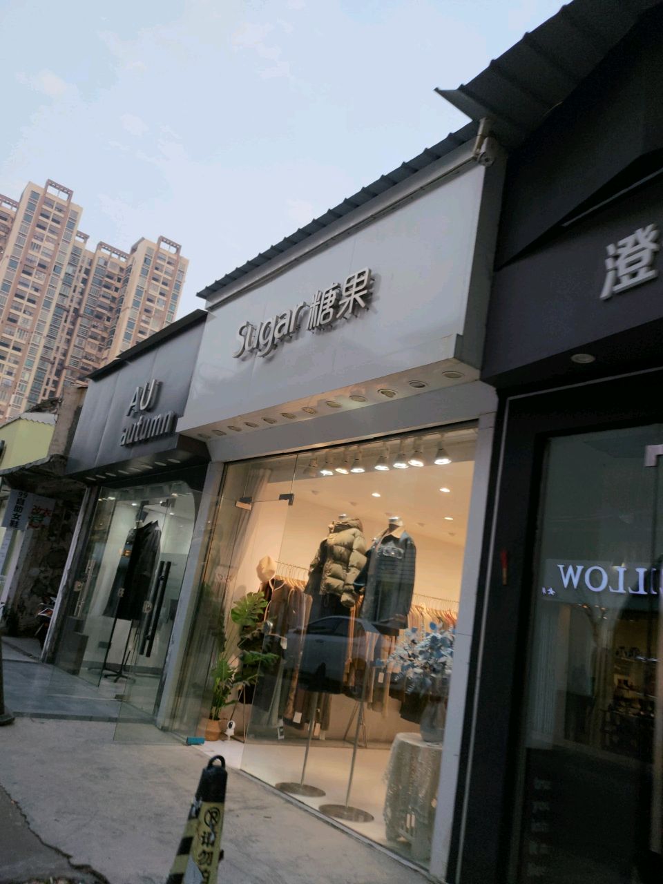 糖果(毓秀路店)