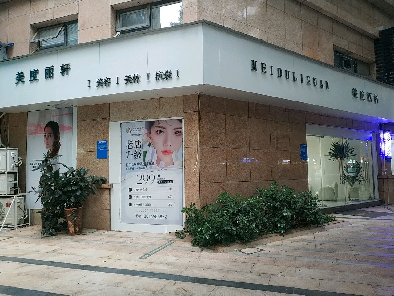 美度丽轩(荣和·山水绿城一期店)