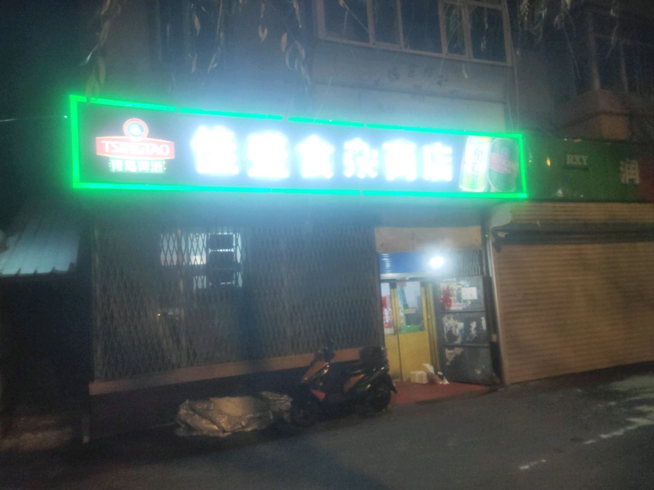 佳盛食杂商店(加铁南小区店)