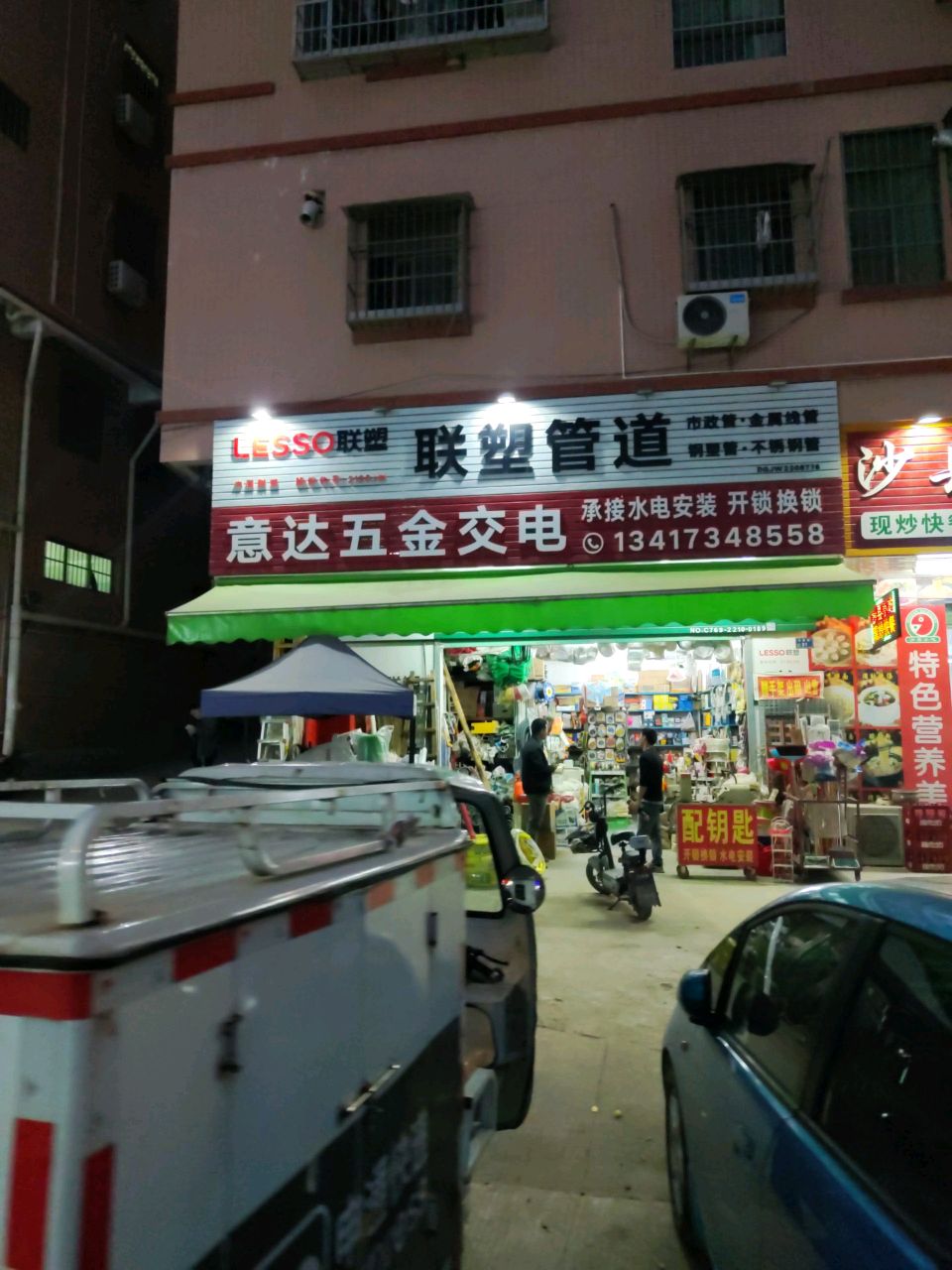 意达五金交电