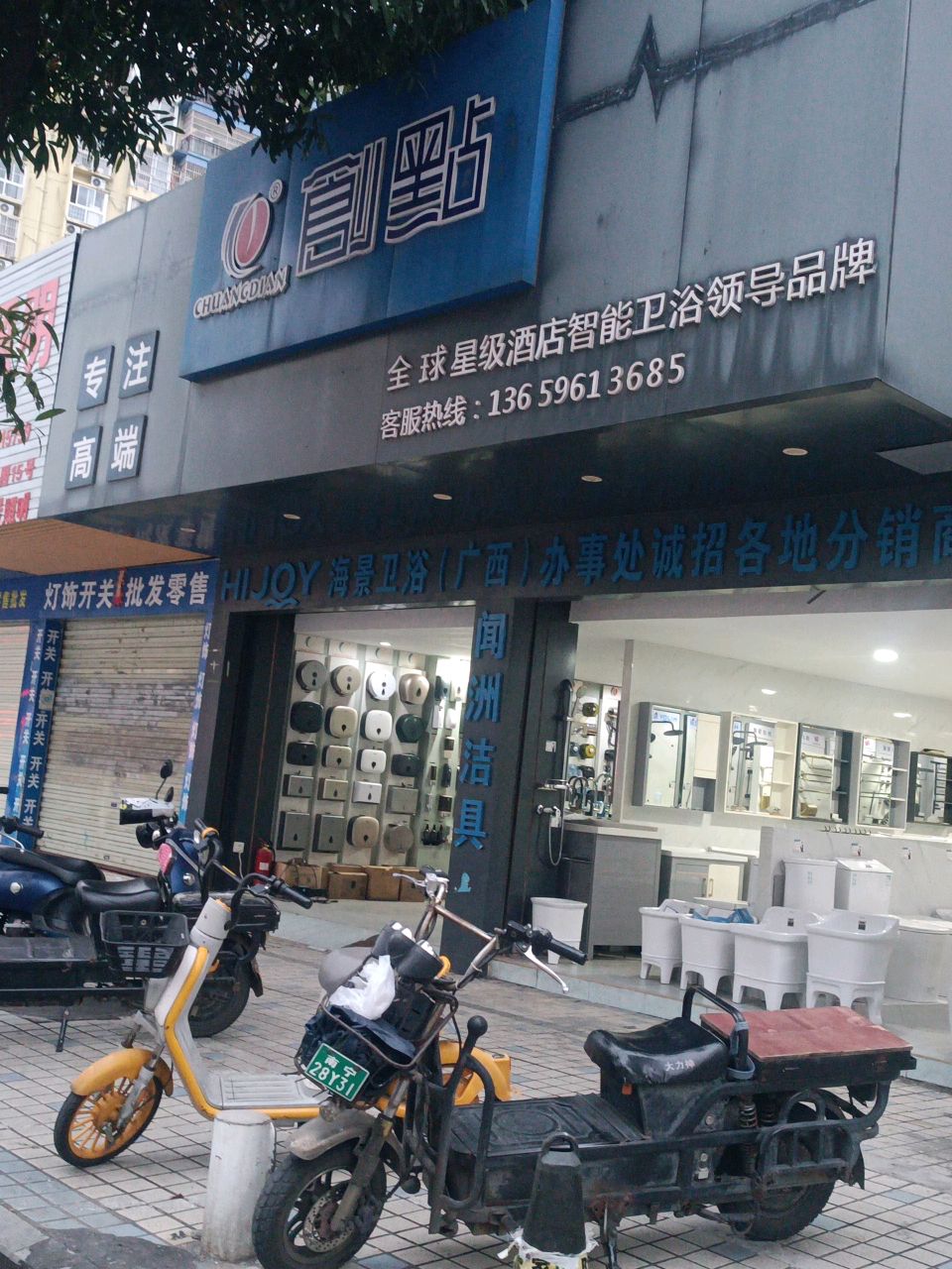 玉林灯饰开关批发零售