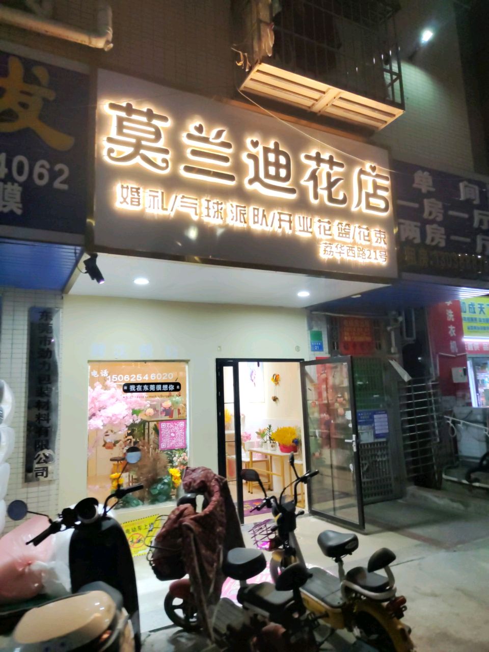 莫兰迪花店