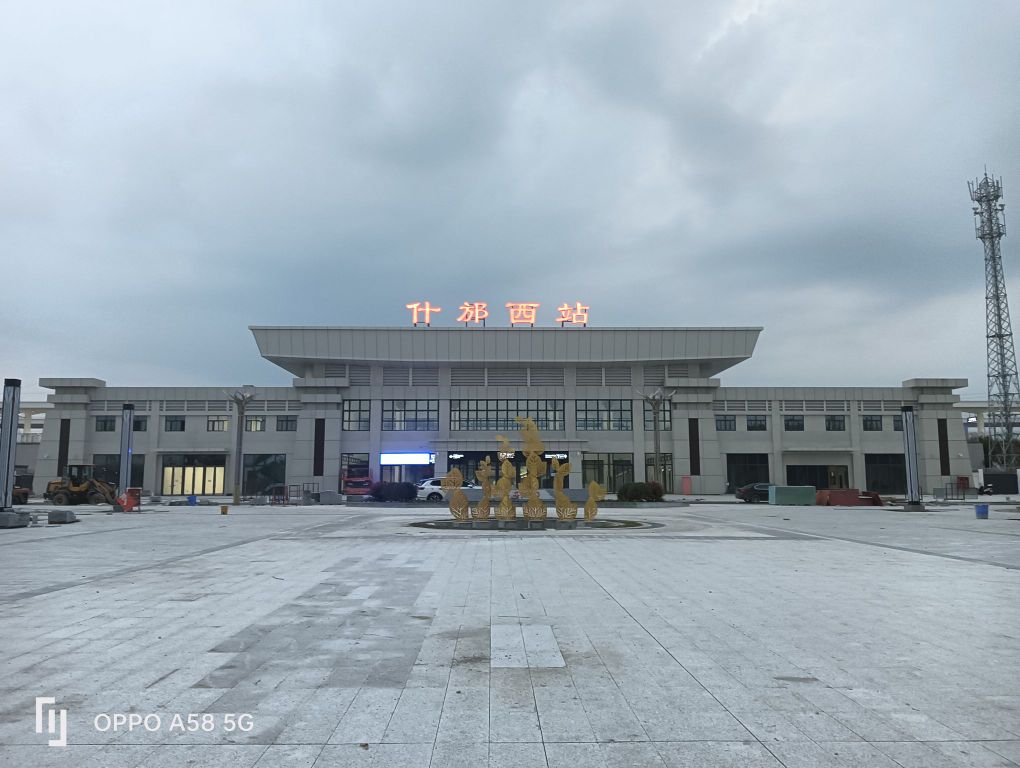 什邡西站