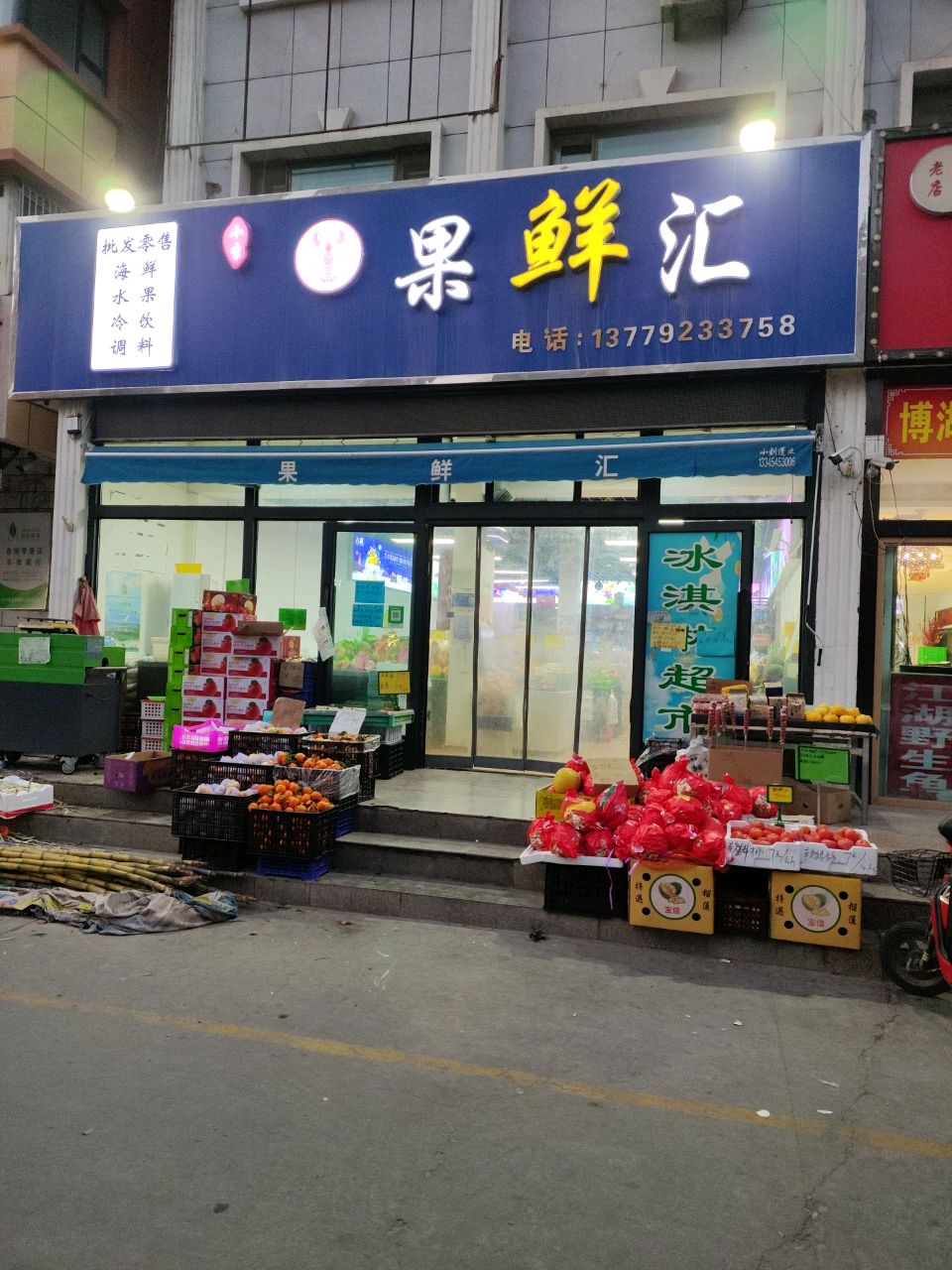 果鲜汇(团结西路店)