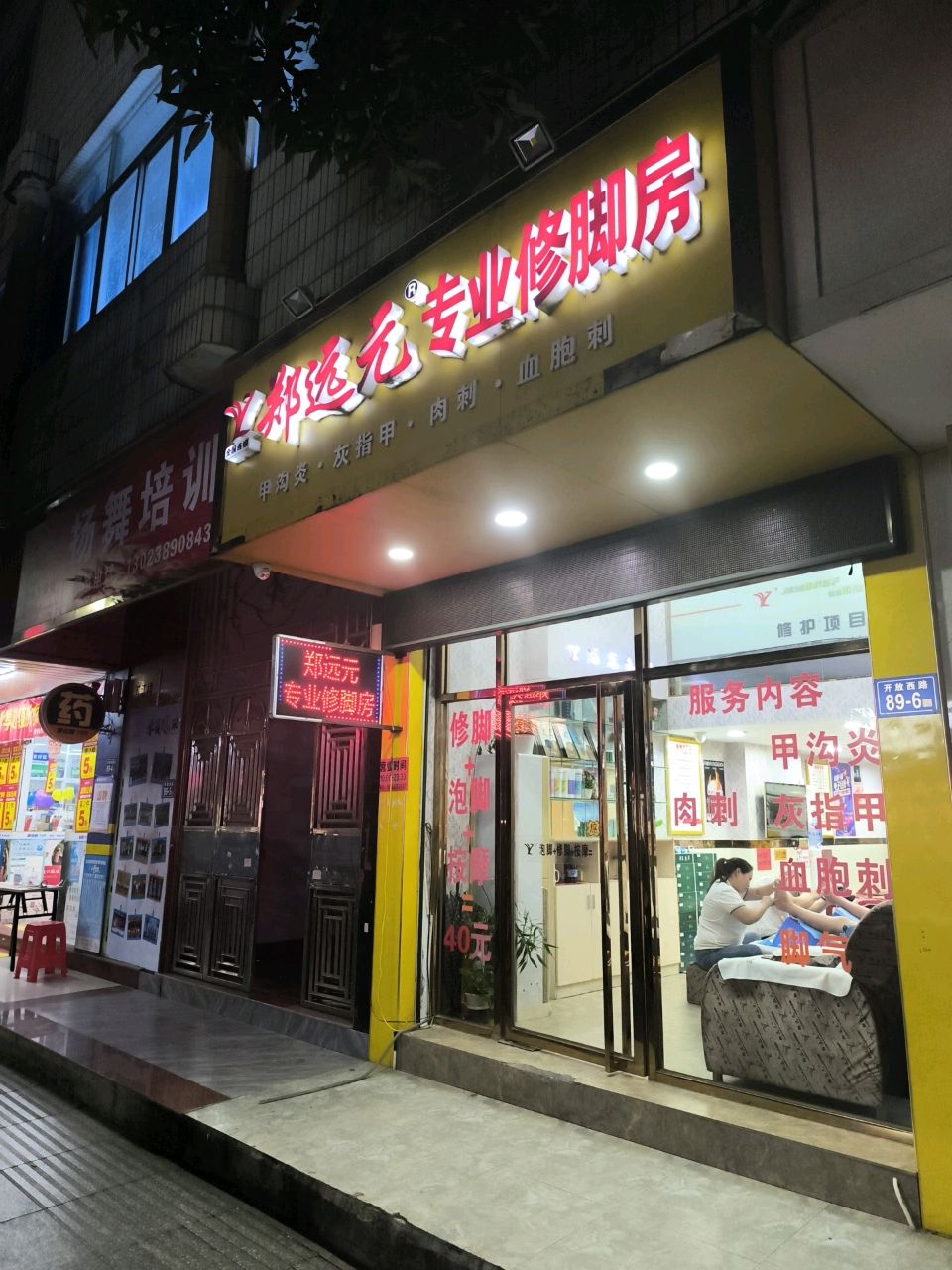 扬舞培训