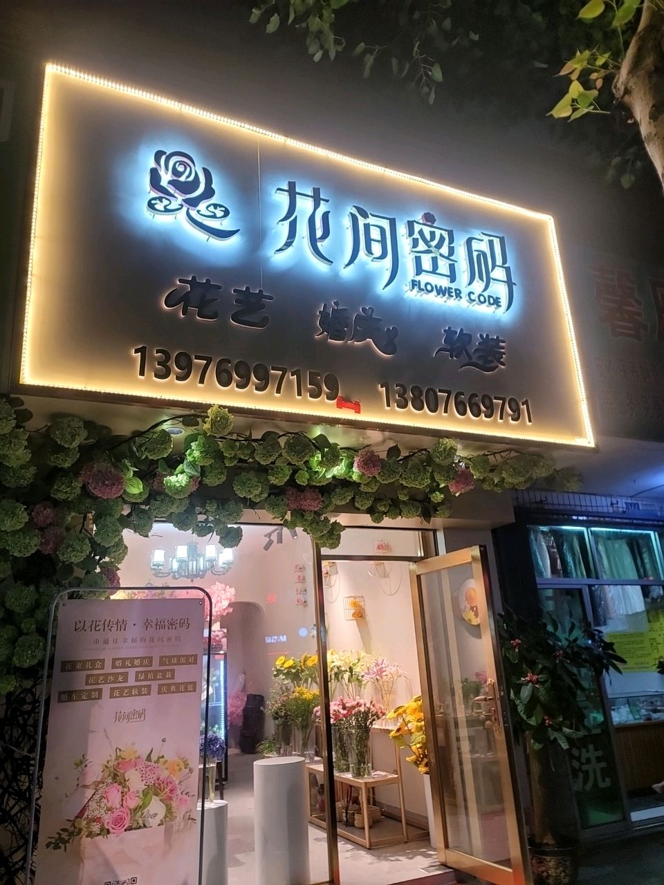 花间密码(秀垦路店)