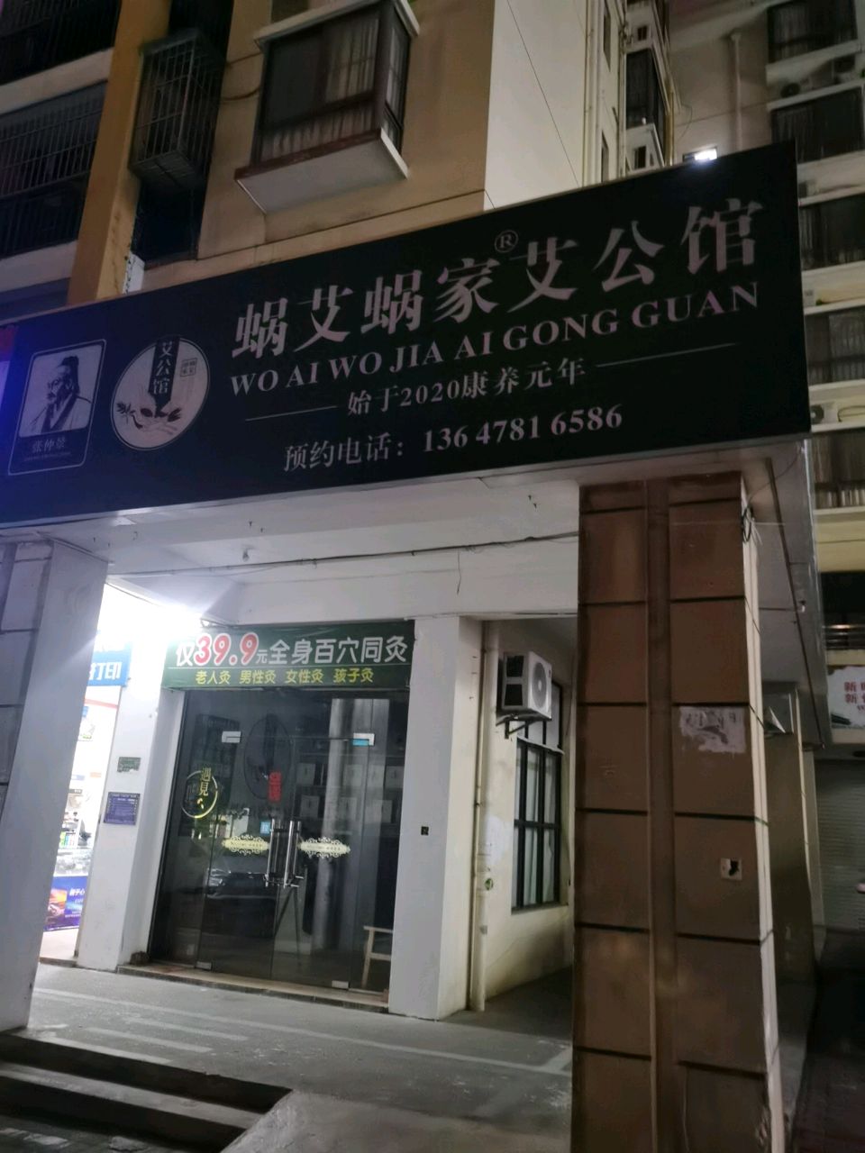 蜗艾蜗家艾公馆(富宁新兴苑店)