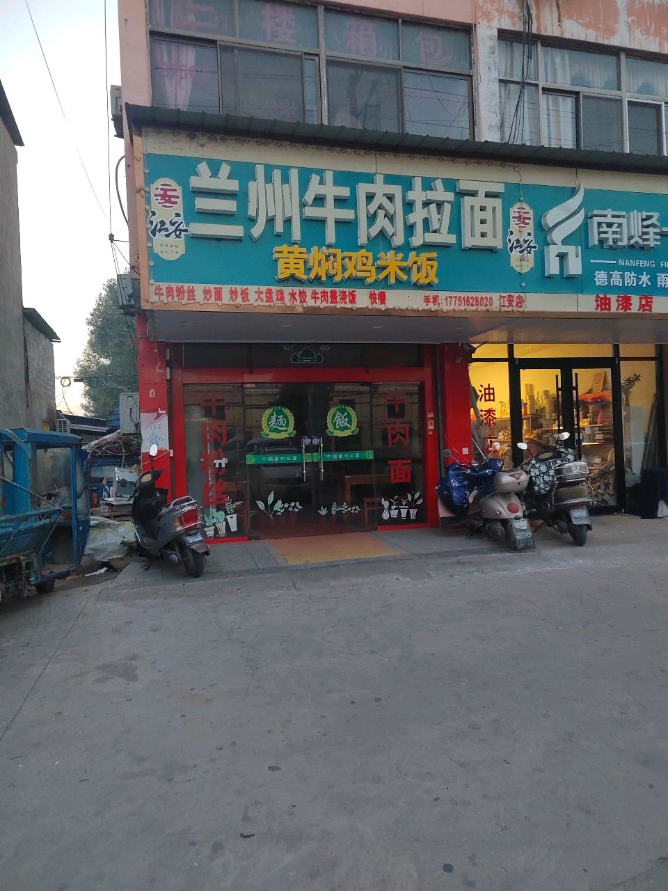 清真兰州牛肉拉面(江安店)