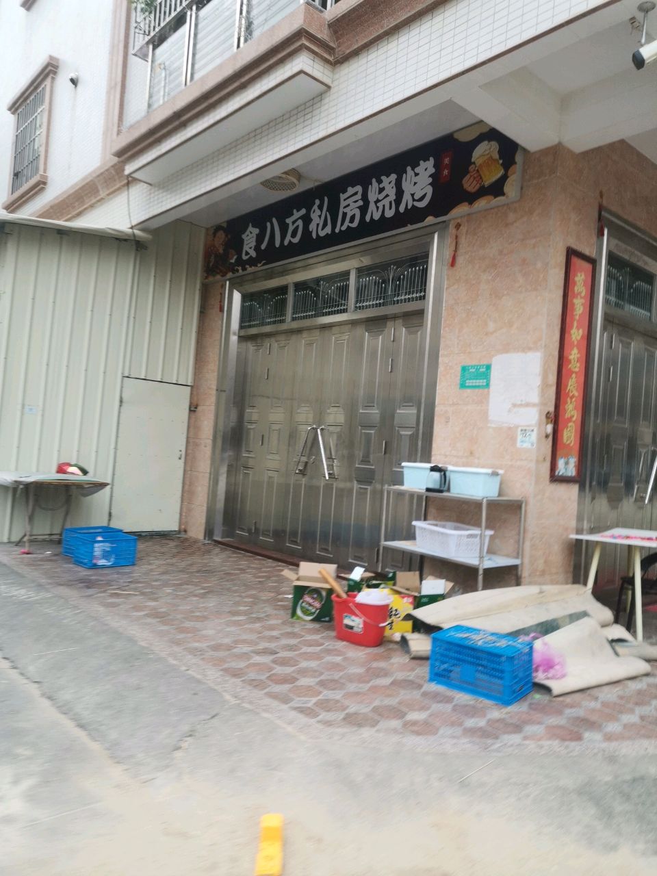 食八方私房烧烤(吴川店)