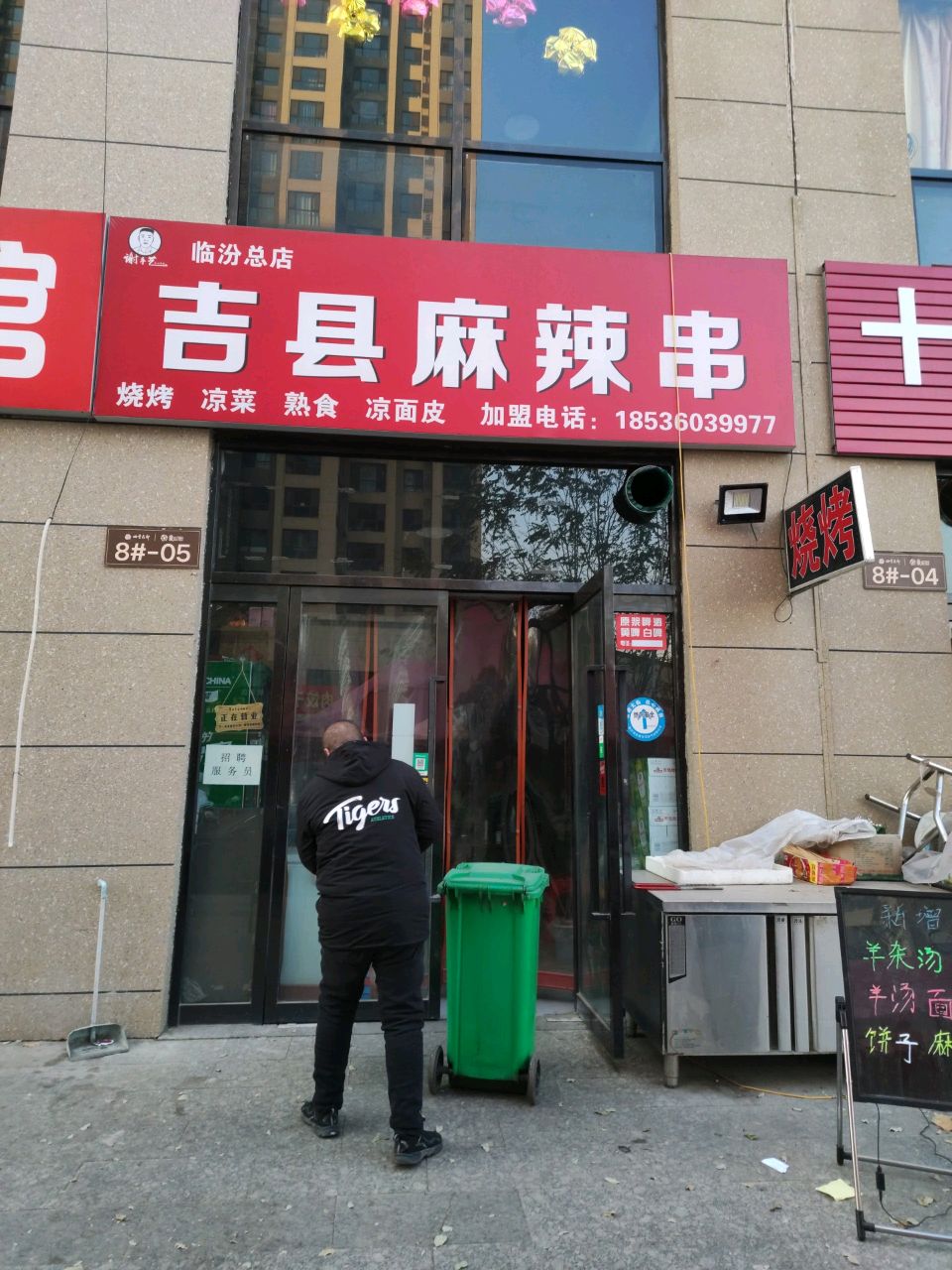 谢手艺吉县麻辣串(总店)