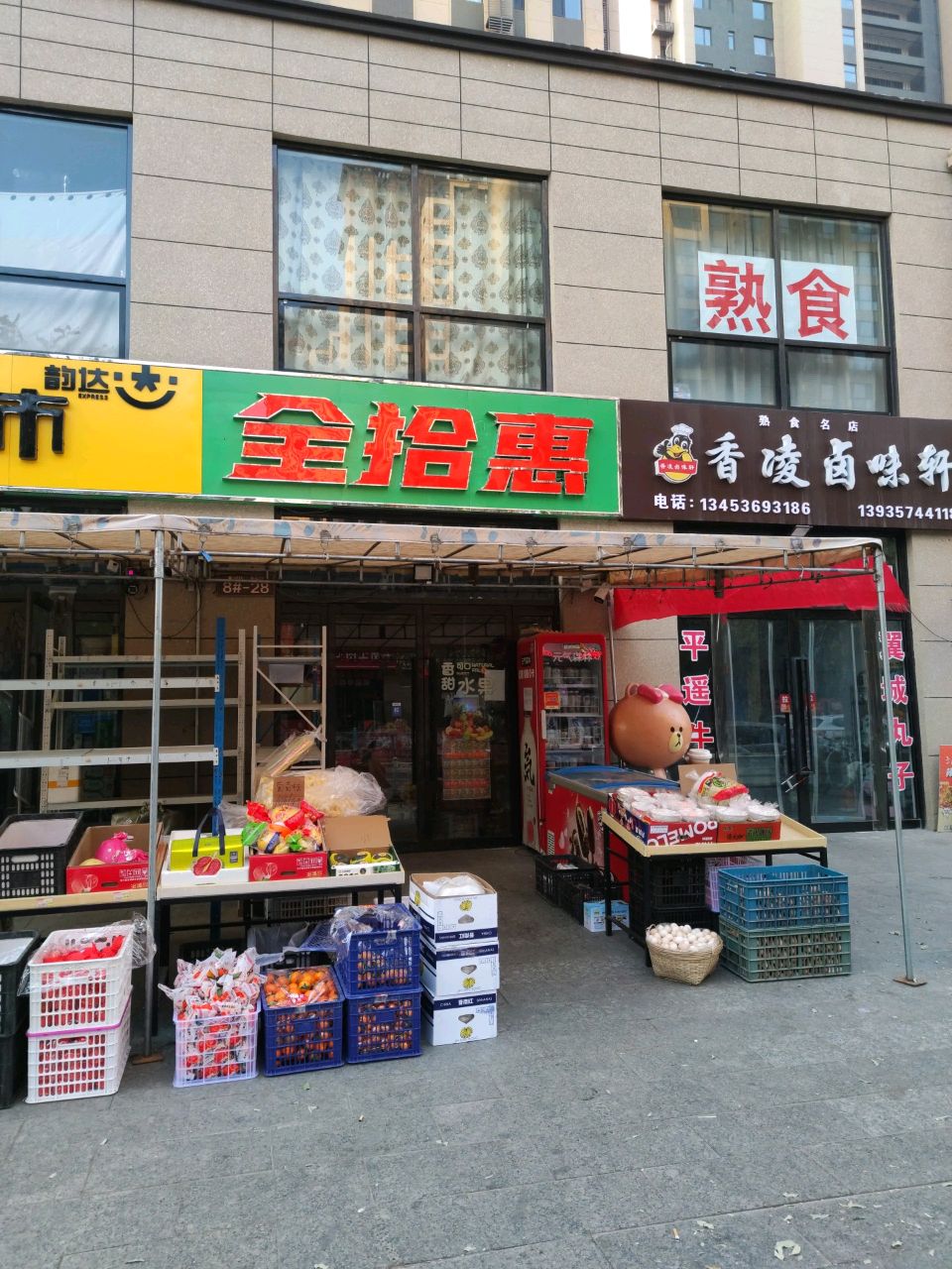 730全拾惠(四季花都店)
