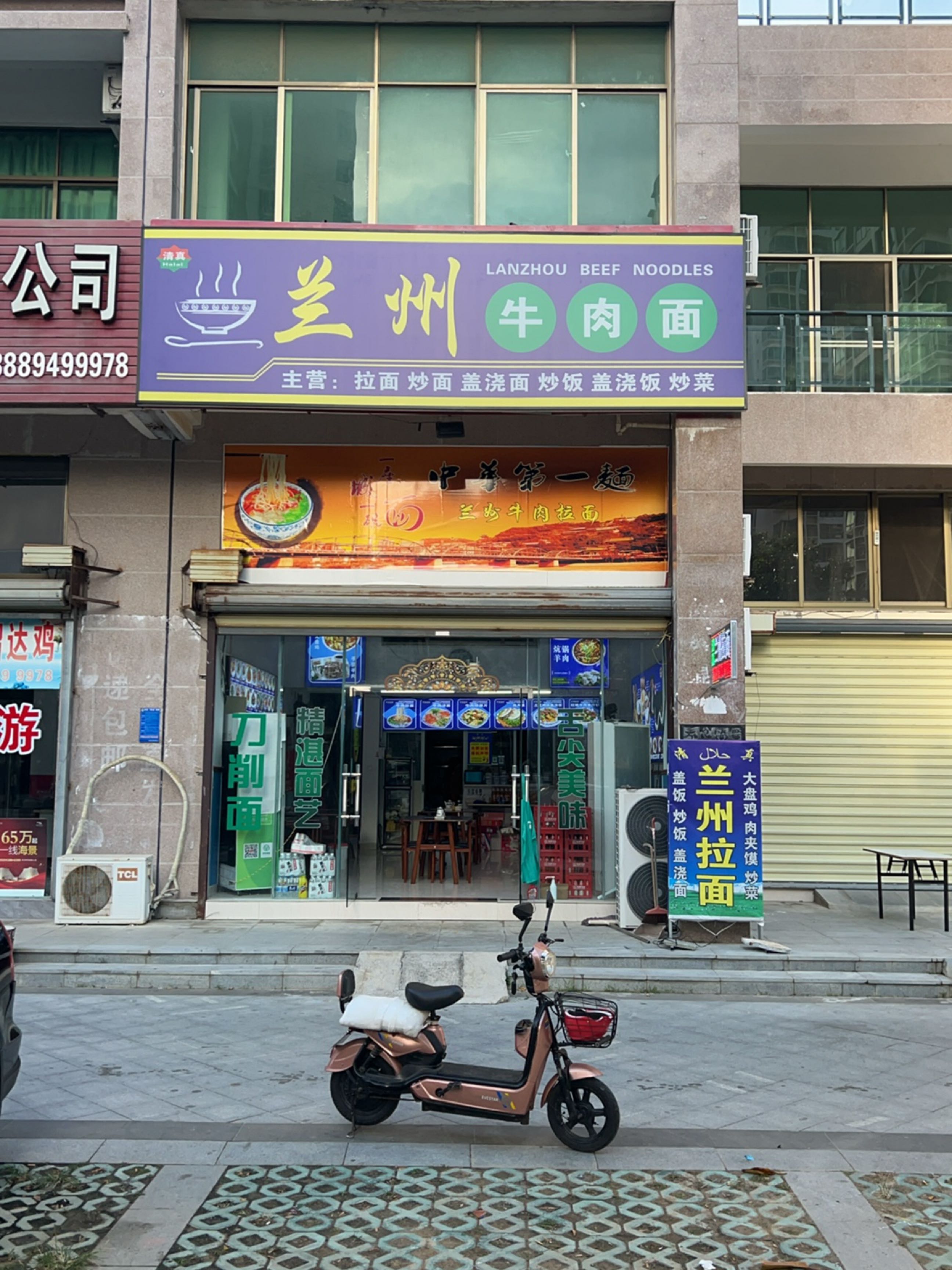 清真兰州拉面(碧海云天店)