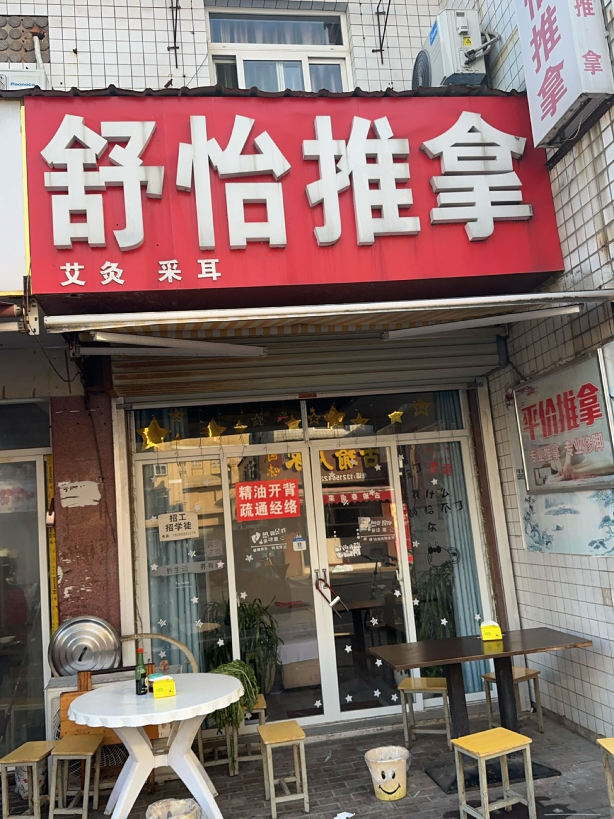 舒怡推拿环境
