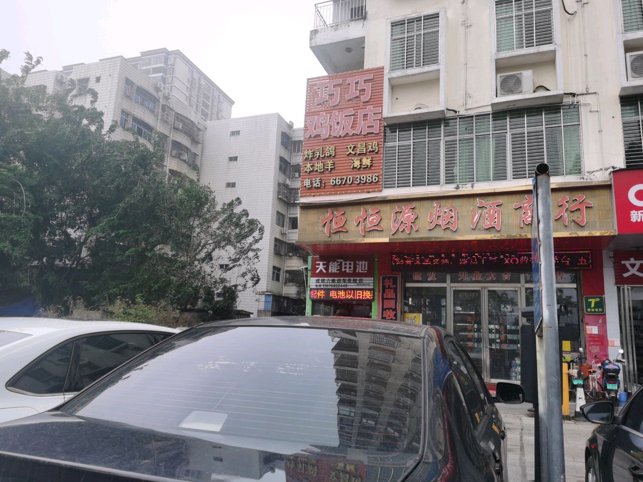 恒恒源烟酒商行(德盛华庭店)